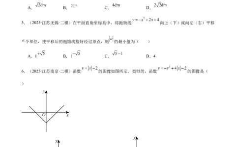 第二十二章二次函数重难点检测卷（压轴卷）（学生版）_人教版数学九年级上册_版本二_九年级数学上册（人教版）_重难点专题提升-V7_2026版