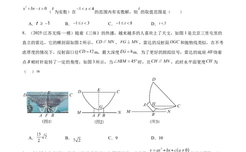 第二十二章二次函数重难点检测卷（压轴卷）（学生版）_人教版数学九年级上册_版本二_九年级数学上册（人教版）_重难点专题提升-V7_2026版