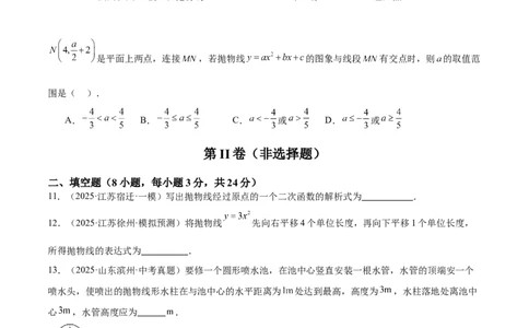 第二十二章二次函数重难点检测卷（压轴卷）（学生版）_人教版数学九年级上册_版本二_九年级数学上册（人教版）_重难点专题提升-V7_2026版
