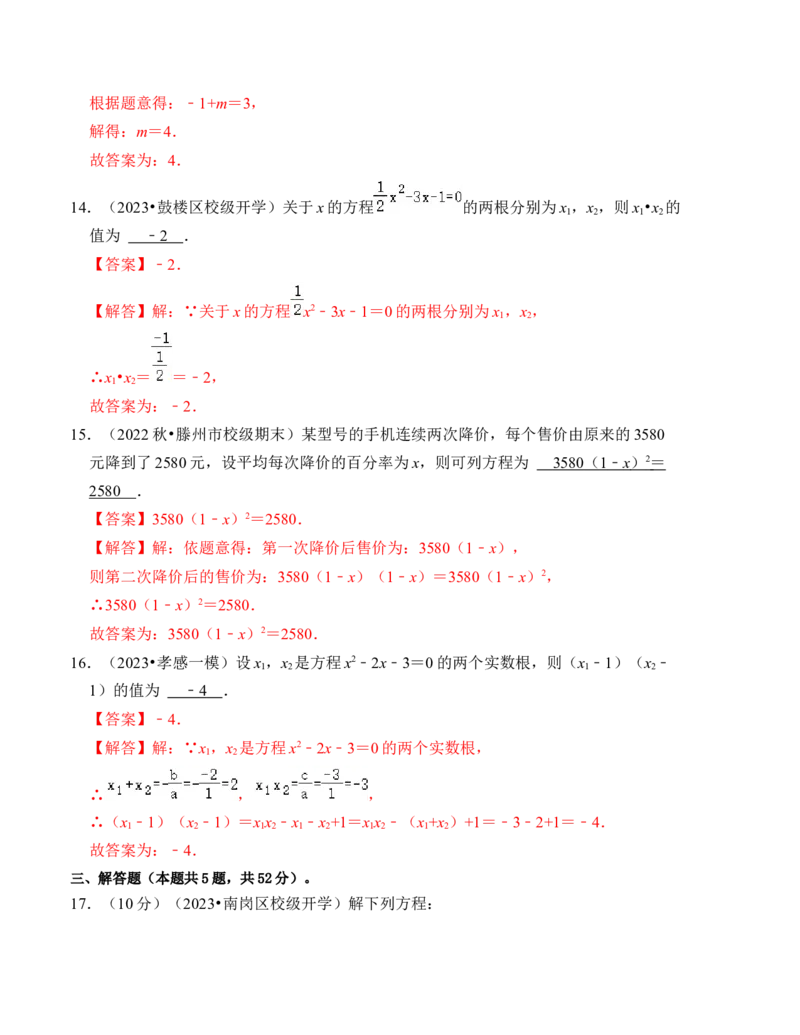 第二十一章一元二次方程达标测试卷（A卷）（教师版）_人教版数学九年级上册_版本二_九年级数学上册（人教版）_知识解读与题型专练-V14_2024版