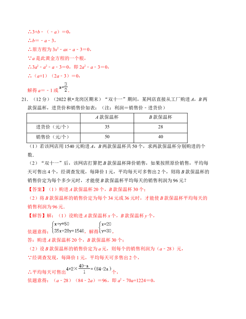 第二十一章一元二次方程达标测试卷（A卷）（教师版）_人教版数学九年级上册_版本二_九年级数学上册（人教版）_知识解读与题型专练-V14_2024版