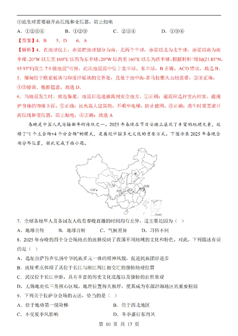 2025中考(会考)地理考前押题卷（山西卷）_幼小初教辅资料_中考_2025中考各科押题卷+模拟卷（含全国）