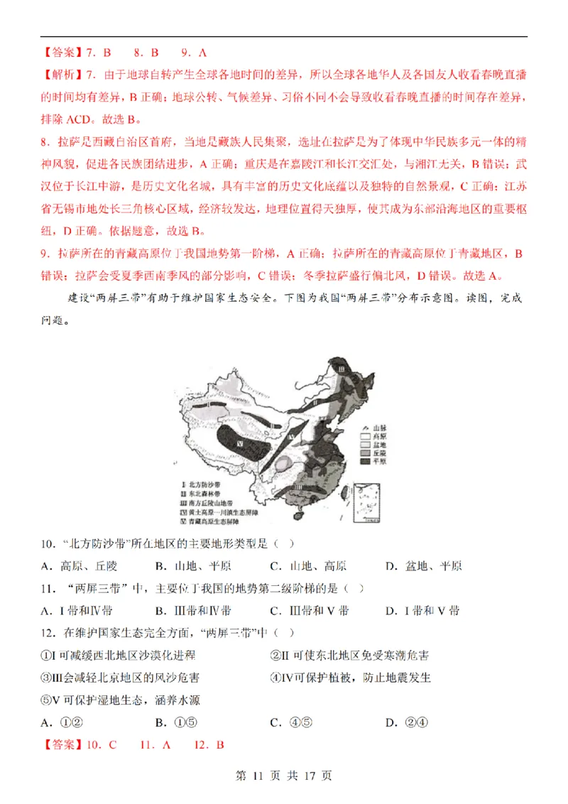 2025中考(会考)地理考前押题卷（山西卷）_幼小初教辅资料_中考_2025中考各科押题卷+模拟卷（含全国）