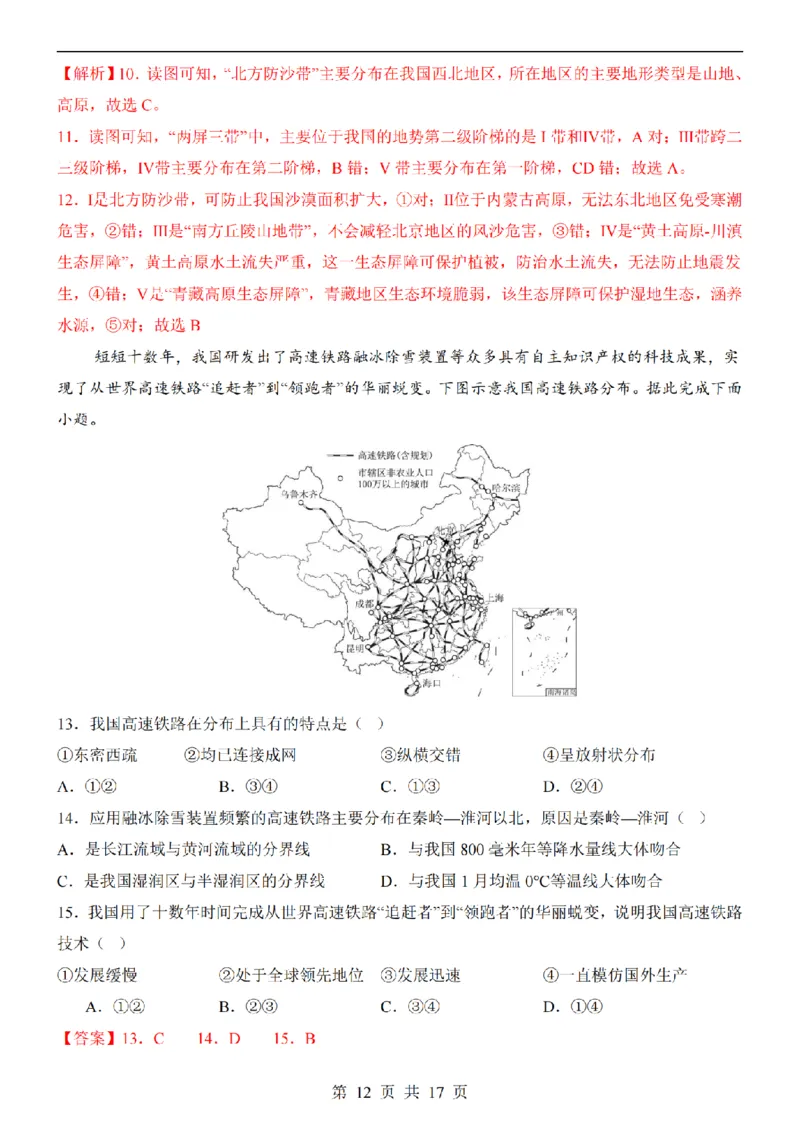 2025中考(会考)地理考前押题卷（山西卷）_幼小初教辅资料_中考_2025中考各科押题卷+模拟卷（含全国）