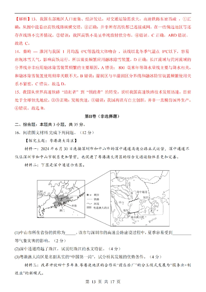 2025中考(会考)地理考前押题卷（山西卷）_幼小初教辅资料_中考_2025中考各科押题卷+模拟卷（含全国）
