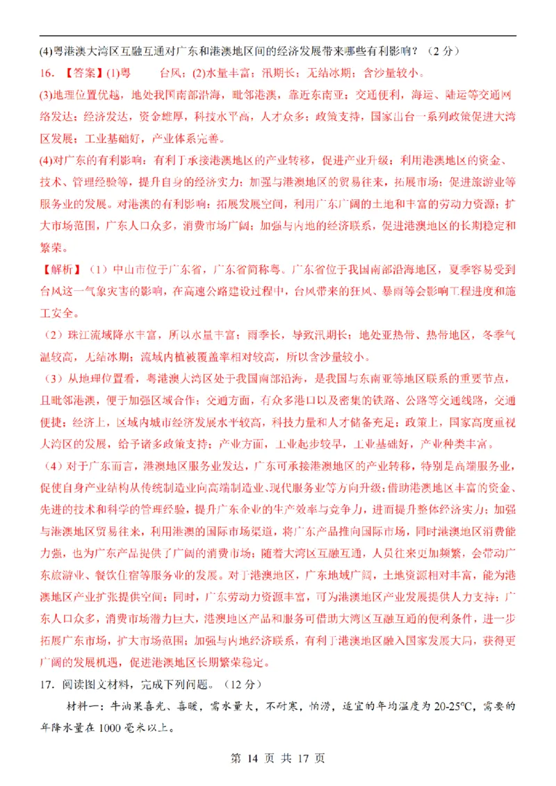 2025中考(会考)地理考前押题卷（山西卷）_幼小初教辅资料_中考_2025中考各科押题卷+模拟卷（含全国）
