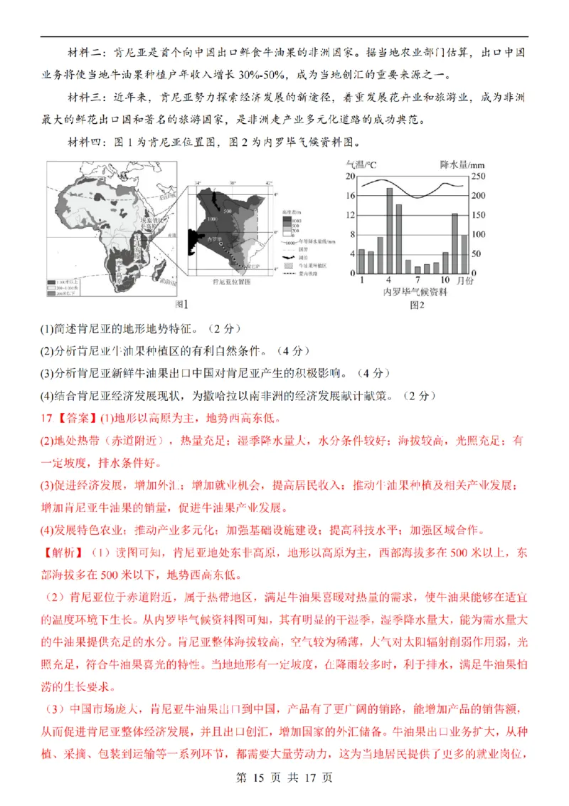 2025中考(会考)地理考前押题卷（山西卷）_幼小初教辅资料_中考_2025中考各科押题卷+模拟卷（含全国）