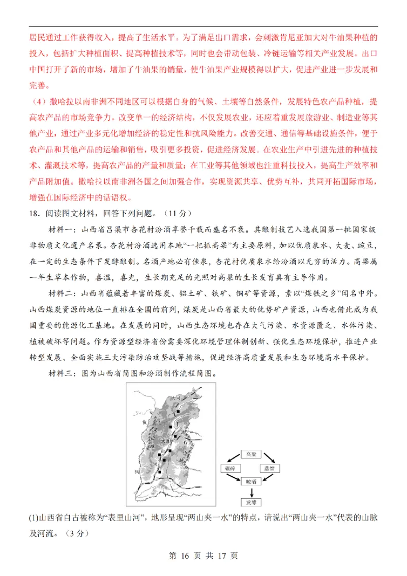 2025中考(会考)地理考前押题卷（山西卷）_幼小初教辅资料_中考_2025中考各科押题卷+模拟卷（含全国）