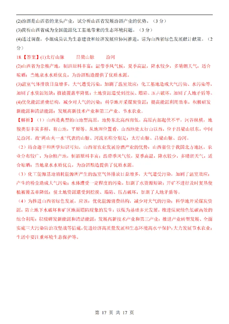 2025中考(会考)地理考前押题卷（山西卷）_幼小初教辅资料_中考_2025中考各科押题卷+模拟卷（含全国）