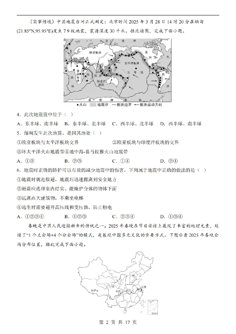 2025中考(会考)地理考前押题卷（山西卷）_幼小初教辅资料_中考_2025中考各科押题卷+模拟卷（含全国）