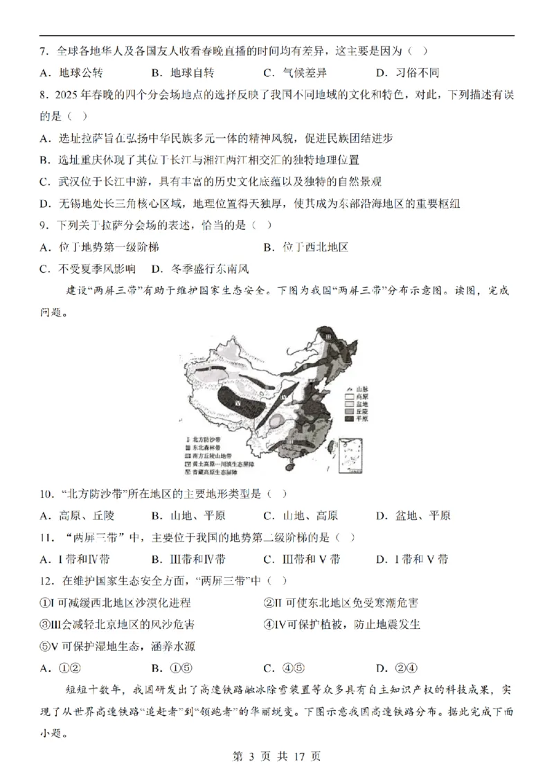 2025中考(会考)地理考前押题卷（山西卷）_幼小初教辅资料_中考_2025中考各科押题卷+模拟卷（含全国）