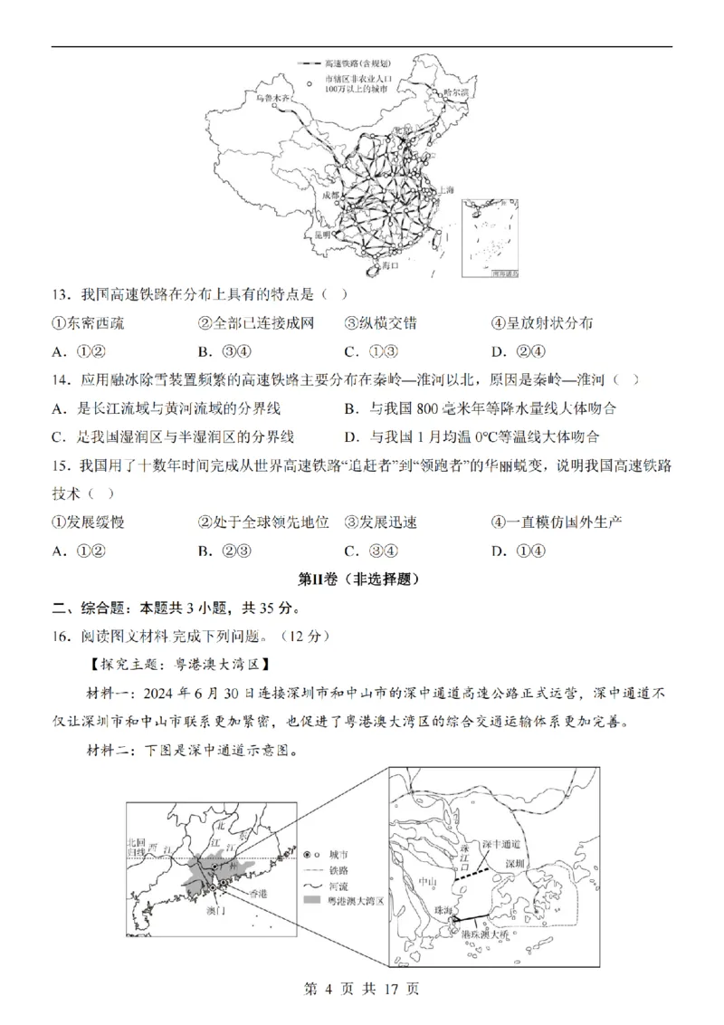 2025中考(会考)地理考前押题卷（山西卷）_幼小初教辅资料_中考_2025中考各科押题卷+模拟卷（含全国）