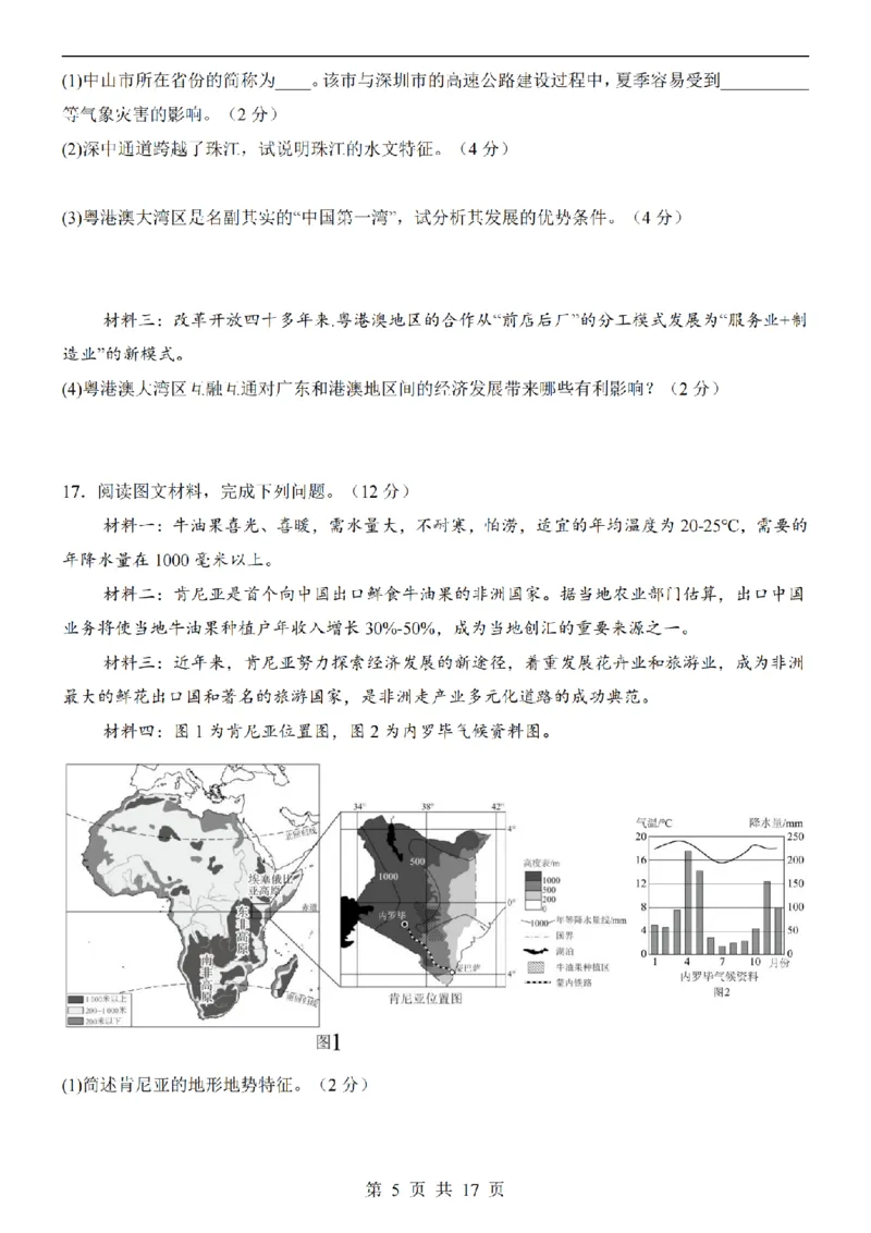 2025中考(会考)地理考前押题卷（山西卷）_幼小初教辅资料_中考_2025中考各科押题卷+模拟卷（含全国）