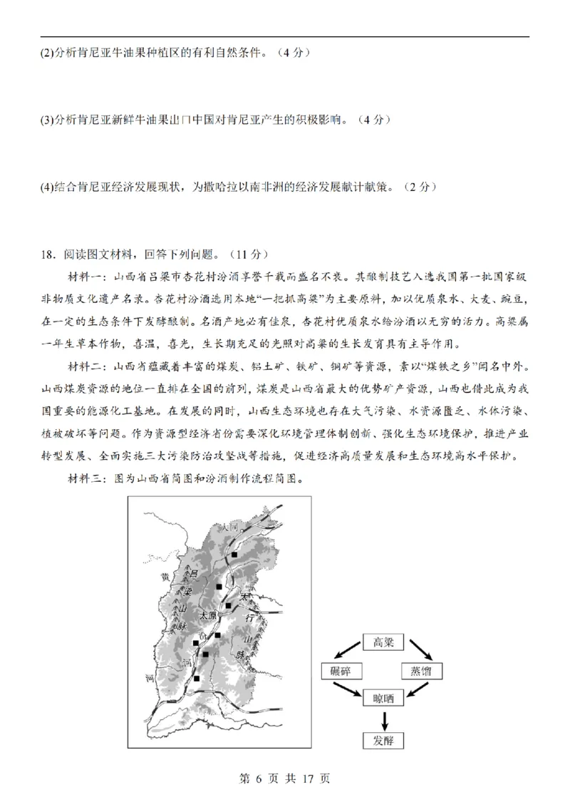 2025中考(会考)地理考前押题卷（山西卷）_幼小初教辅资料_中考_2025中考各科押题卷+模拟卷（含全国）