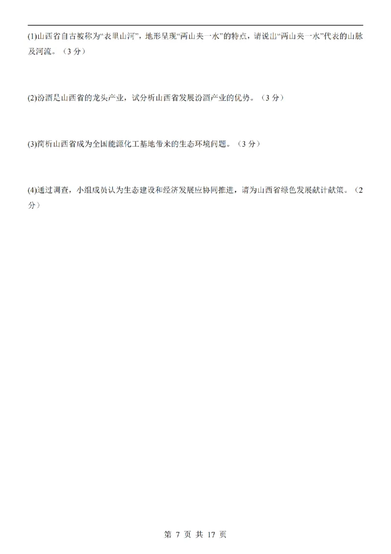 2025中考(会考)地理考前押题卷（山西卷）_幼小初教辅资料_中考_2025中考各科押题卷+模拟卷（含全国）