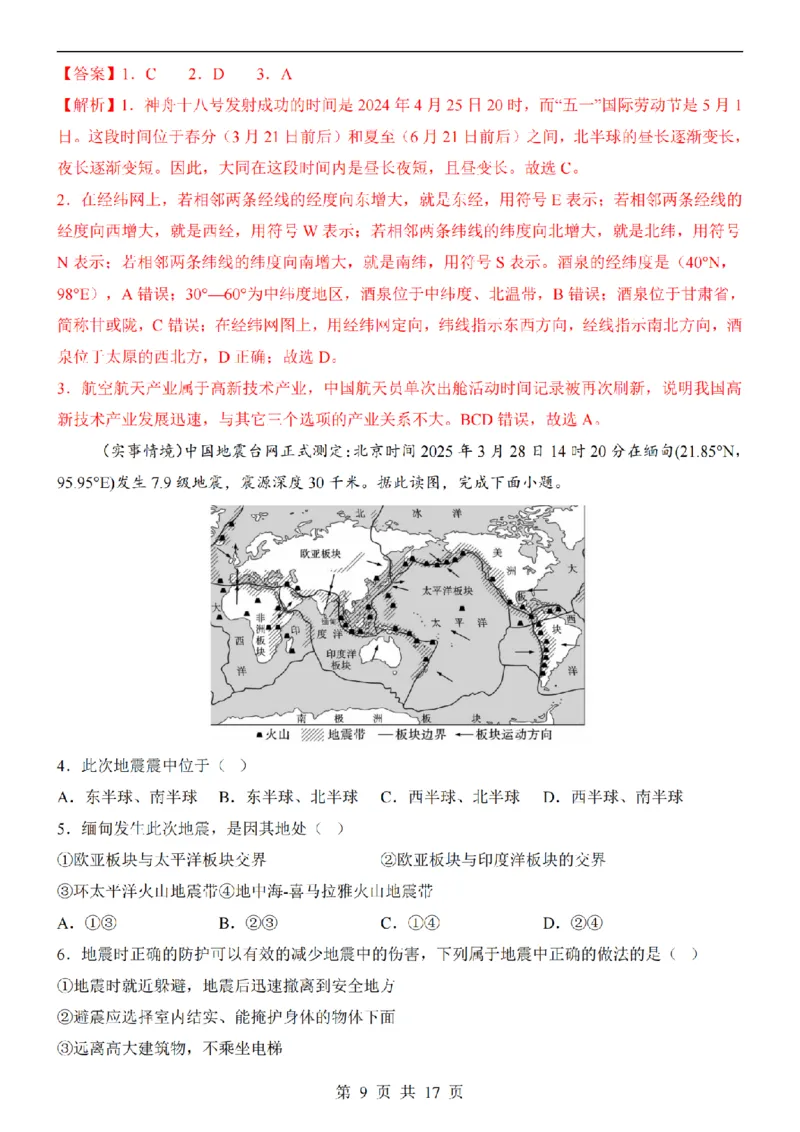 2025中考(会考)地理考前押题卷（山西卷）_幼小初教辅资料_中考_2025中考各科押题卷+模拟卷（含全国）