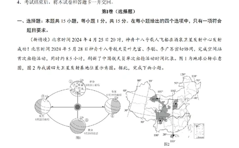 2025中考(会考)地理考前押题卷（山西卷）_幼小初教辅资料_中考_2025中考各科押题卷+模拟卷（含全国）