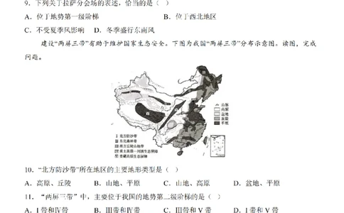 2025中考(会考)地理考前押题卷（山西卷）_幼小初教辅资料_中考_2025中考各科押题卷+模拟卷（含全国）