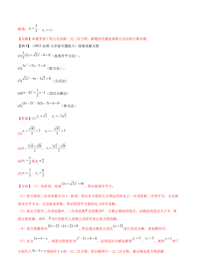第二十一章一元二次方程（知识归纳+题型突破）（四大题型，81题）（教师版）-（人教版）_人教版数学九年级上册_版本二_九年级数学上册（人教版）_单元知识复习专项-U105_2024版
