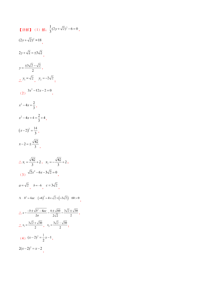 第二十一章一元二次方程（知识归纳+题型突破）（四大题型，81题）（教师版）-（人教版）_人教版数学九年级上册_版本二_九年级数学上册（人教版）_单元知识复习专项-U105_2024版