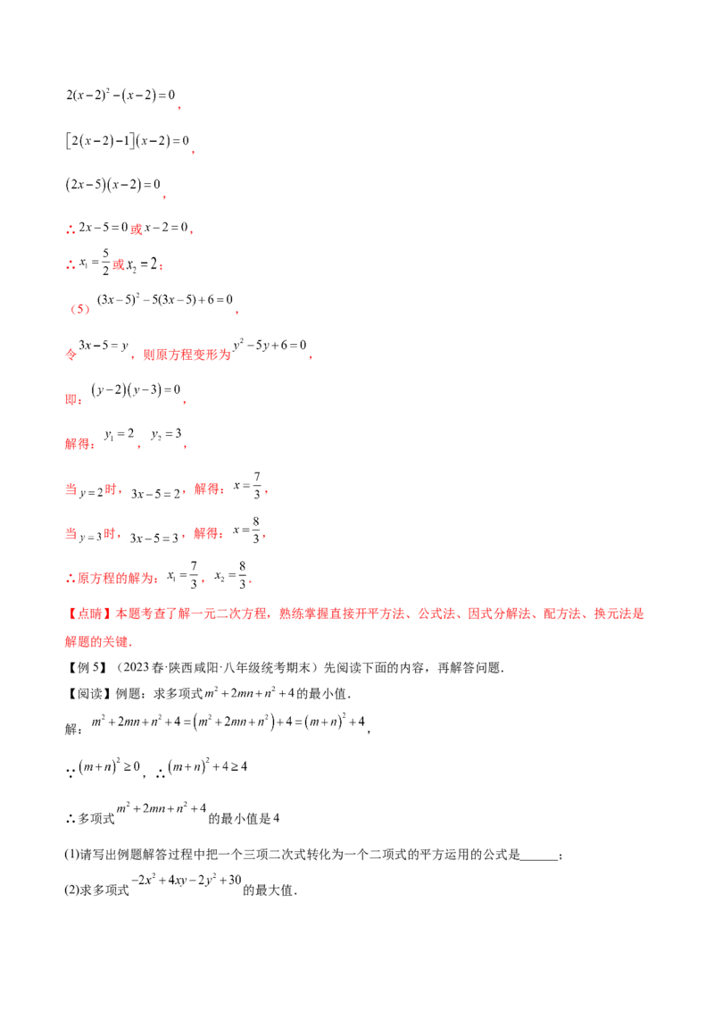 第二十一章一元二次方程（知识归纳+题型突破）（四大题型，81题）（教师版）-（人教版）_人教版数学九年级上册_版本二_九年级数学上册（人教版）_单元知识复习专项-U105_2024版