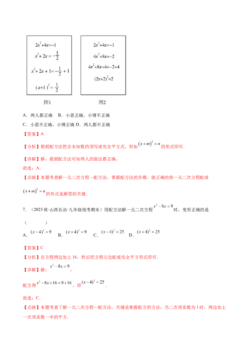 第二十一章一元二次方程（知识归纳+题型突破）（四大题型，81题）（教师版）-（人教版）_人教版数学九年级上册_版本二_九年级数学上册（人教版）_单元知识复习专项-U105_2024版