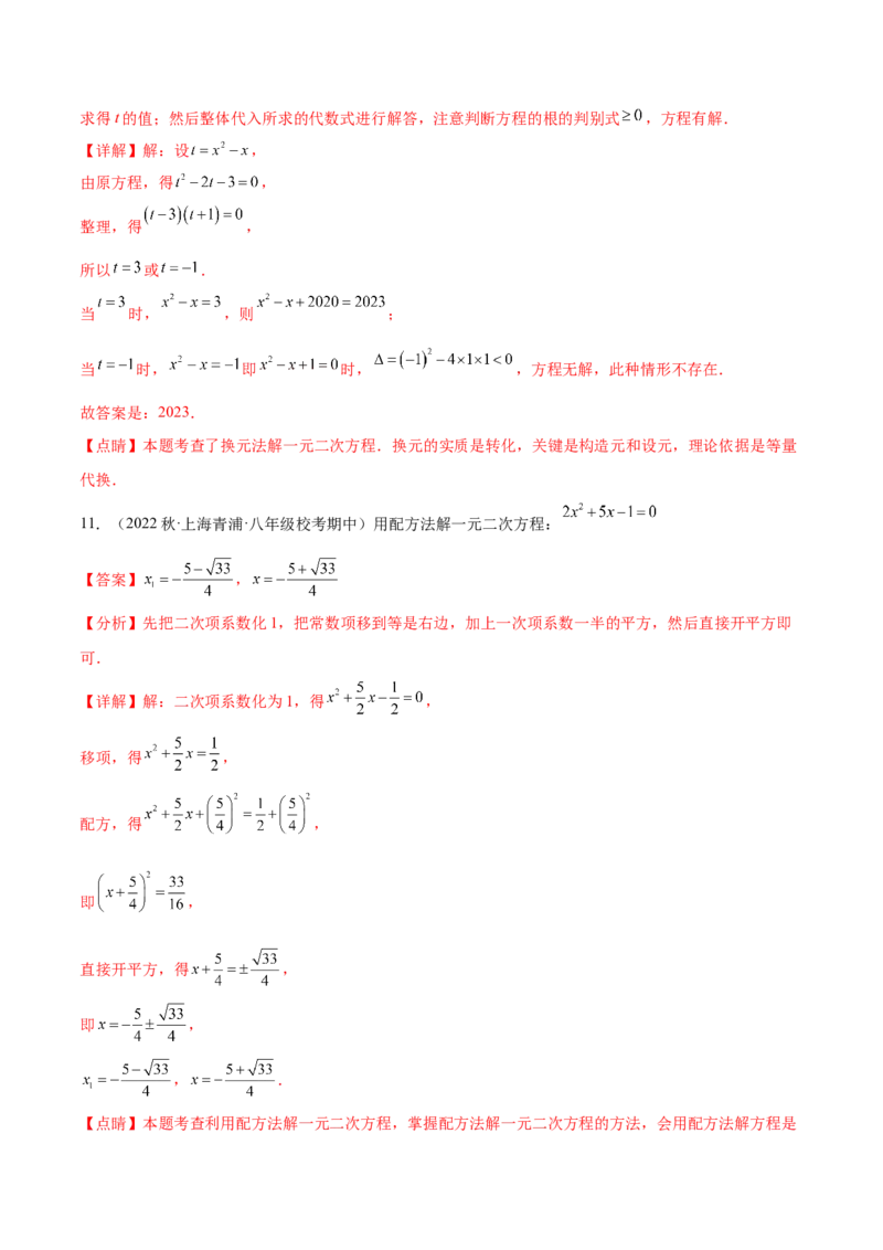 第二十一章一元二次方程（知识归纳+题型突破）（四大题型，81题）（教师版）-（人教版）_人教版数学九年级上册_版本二_九年级数学上册（人教版）_单元知识复习专项-U105_2024版