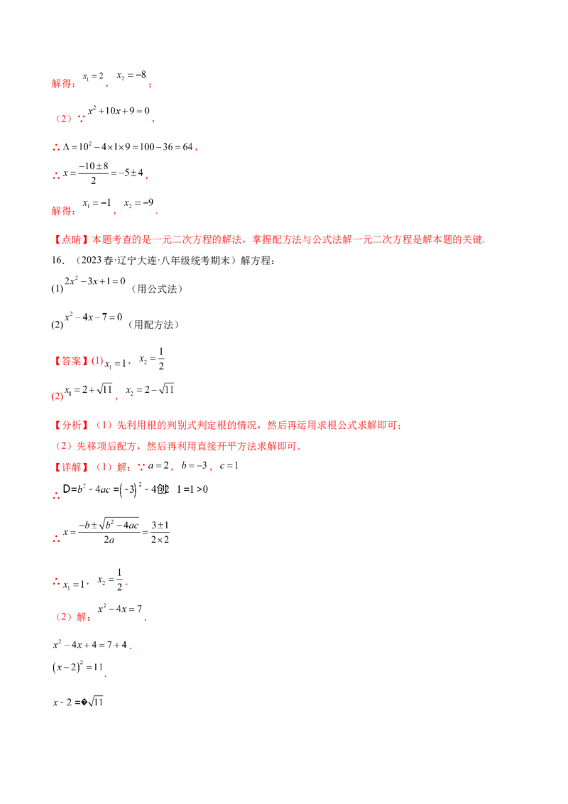 第二十一章一元二次方程（知识归纳+题型突破）（四大题型，81题）（教师版）-（人教版）_人教版数学九年级上册_版本二_九年级数学上册（人教版）_单元知识复习专项-U105_2024版
