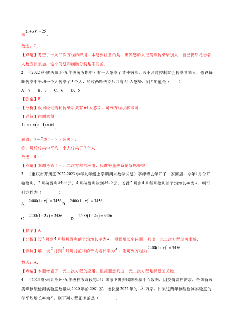 第二十一章一元二次方程（知识归纳+题型突破）（四大题型，81题）（教师版）-（人教版）_人教版数学九年级上册_版本二_九年级数学上册（人教版）_单元知识复习专项-U105_2024版