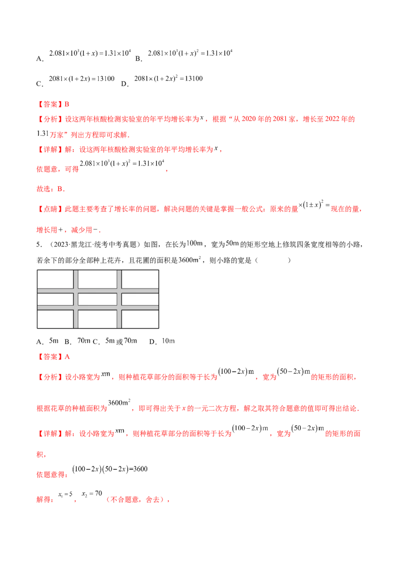 第二十一章一元二次方程（知识归纳+题型突破）（四大题型，81题）（教师版）-（人教版）_人教版数学九年级上册_版本二_九年级数学上册（人教版）_单元知识复习专项-U105_2024版