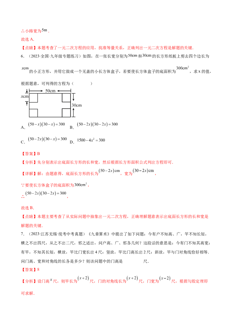 第二十一章一元二次方程（知识归纳+题型突破）（四大题型，81题）（教师版）-（人教版）_人教版数学九年级上册_版本二_九年级数学上册（人教版）_单元知识复习专项-U105_2024版