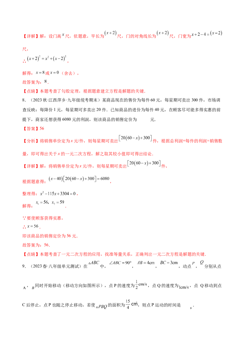第二十一章一元二次方程（知识归纳+题型突破）（四大题型，81题）（教师版）-（人教版）_人教版数学九年级上册_版本二_九年级数学上册（人教版）_单元知识复习专项-U105_2024版