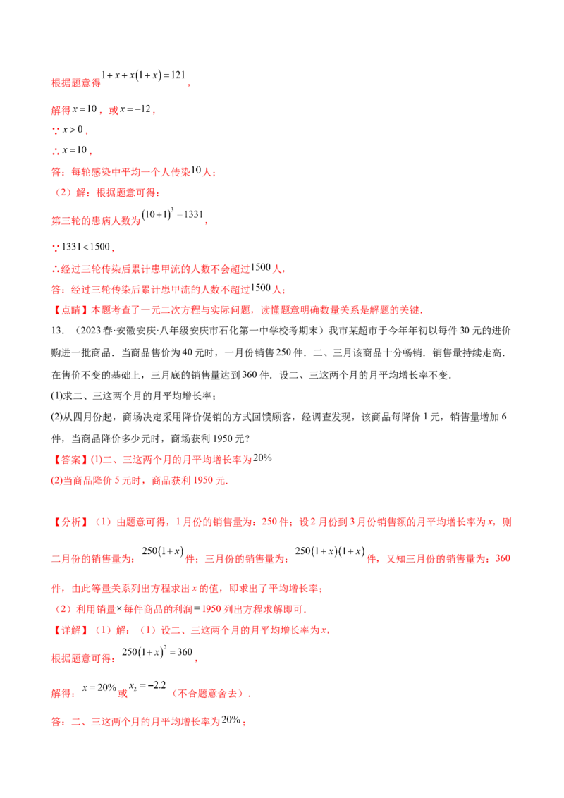 第二十一章一元二次方程（知识归纳+题型突破）（四大题型，81题）（教师版）-（人教版）_人教版数学九年级上册_版本二_九年级数学上册（人教版）_单元知识复习专项-U105_2024版