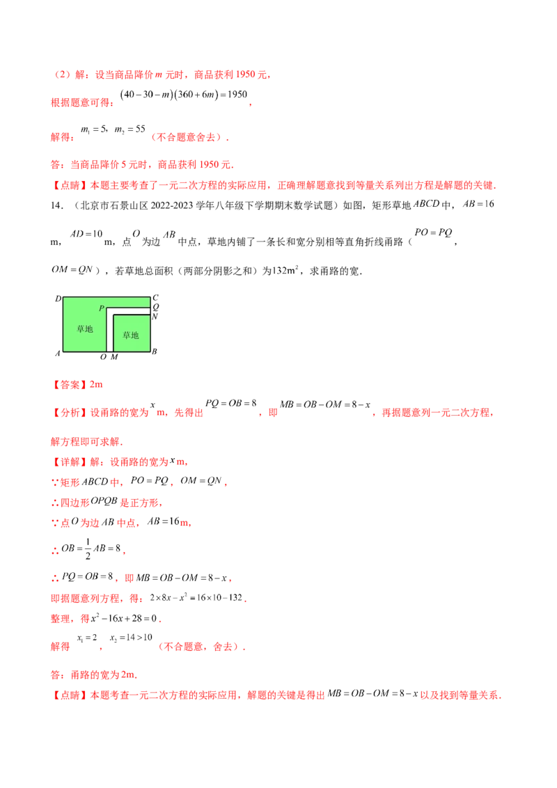 第二十一章一元二次方程（知识归纳+题型突破）（四大题型，81题）（教师版）-（人教版）_人教版数学九年级上册_版本二_九年级数学上册（人教版）_单元知识复习专项-U105_2024版