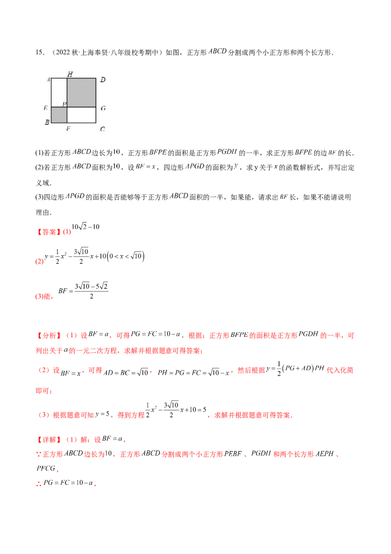 第二十一章一元二次方程（知识归纳+题型突破）（四大题型，81题）（教师版）-（人教版）_人教版数学九年级上册_版本二_九年级数学上册（人教版）_单元知识复习专项-U105_2024版