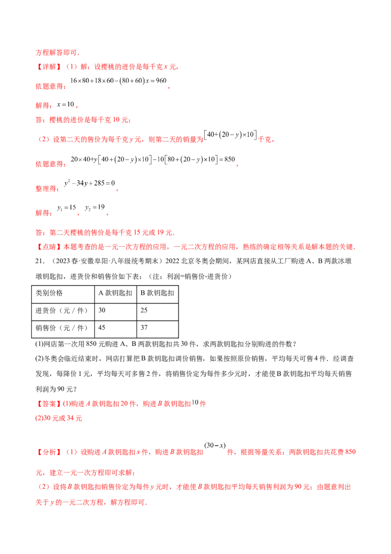 第二十一章一元二次方程（知识归纳+题型突破）（四大题型，81题）（教师版）-（人教版）_人教版数学九年级上册_版本二_九年级数学上册（人教版）_单元知识复习专项-U105_2024版