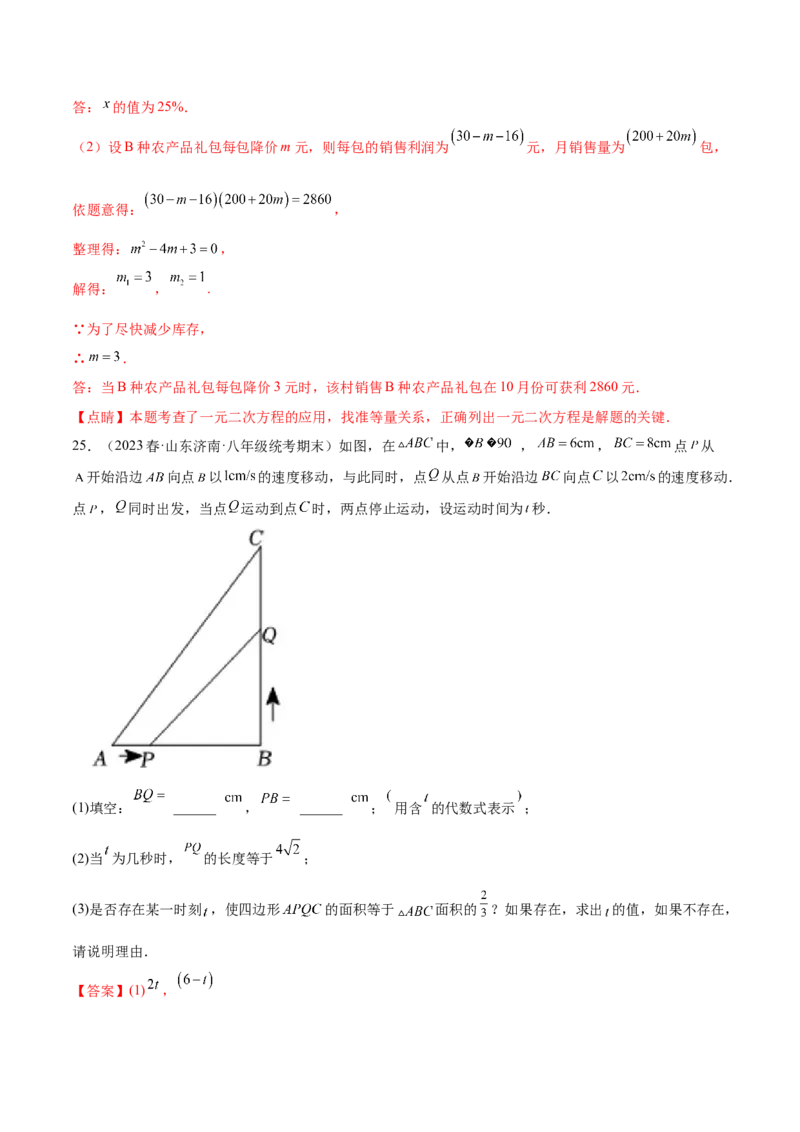 第二十一章一元二次方程（知识归纳+题型突破）（四大题型，81题）（教师版）-（人教版）_人教版数学九年级上册_版本二_九年级数学上册（人教版）_单元知识复习专项-U105_2024版