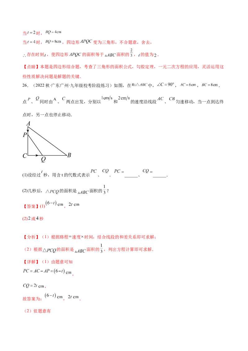 第二十一章一元二次方程（知识归纳+题型突破）（四大题型，81题）（教师版）-（人教版）_人教版数学九年级上册_版本二_九年级数学上册（人教版）_单元知识复习专项-U105_2024版