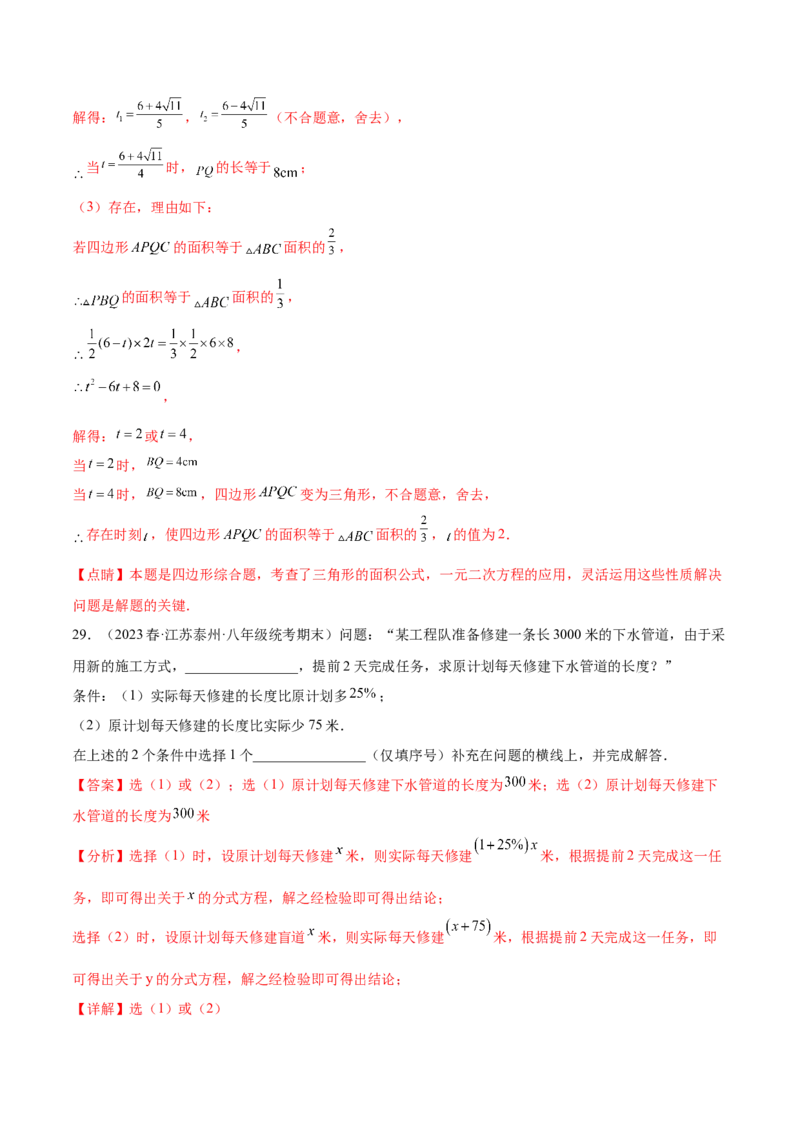 第二十一章一元二次方程（知识归纳+题型突破）（四大题型，81题）（教师版）-（人教版）_人教版数学九年级上册_版本二_九年级数学上册（人教版）_单元知识复习专项-U105_2024版