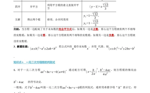 第二十一章一元二次方程（举一反三讲义）数学人教版九年级上册（学生版）_人教版数学九年级上册_版本二_九年级数学上册（人教版）_母题专项-U66_2026版
