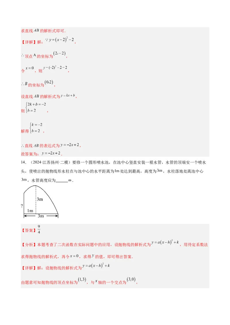 第二十二章二次函数重难点检测卷（教师版）_人教版数学九年级上册_版本二_九年级数学上册（人教版）_重难点专题提升-V7_2025版