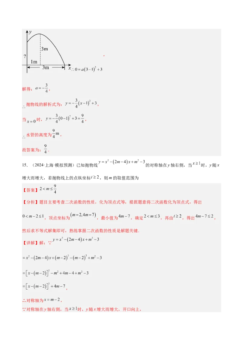 第二十二章二次函数重难点检测卷（教师版）_人教版数学九年级上册_版本二_九年级数学上册（人教版）_重难点专题提升-V7_2025版