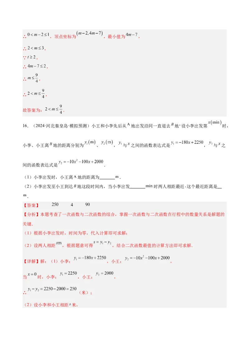 第二十二章二次函数重难点检测卷（教师版）_人教版数学九年级上册_版本二_九年级数学上册（人教版）_重难点专题提升-V7_2025版