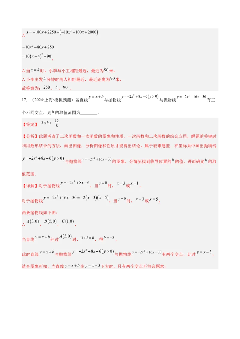 第二十二章二次函数重难点检测卷（教师版）_人教版数学九年级上册_版本二_九年级数学上册（人教版）_重难点专题提升-V7_2025版
