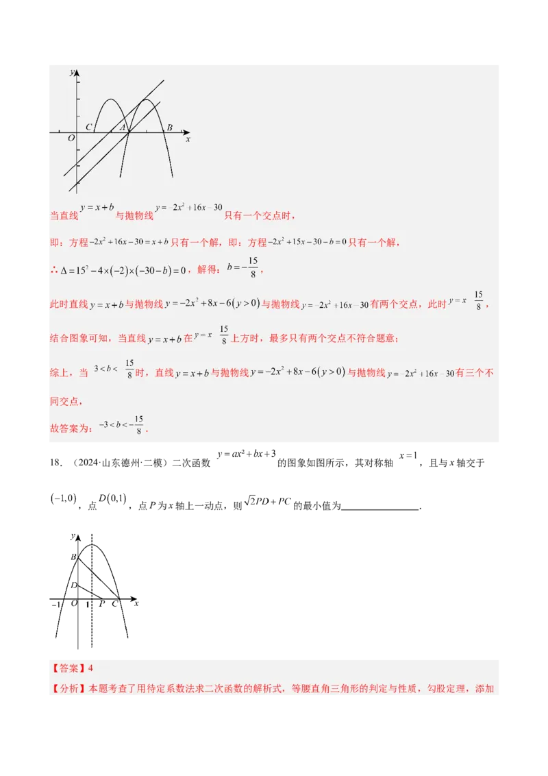 第二十二章二次函数重难点检测卷（教师版）_人教版数学九年级上册_版本二_九年级数学上册（人教版）_重难点专题提升-V7_2025版