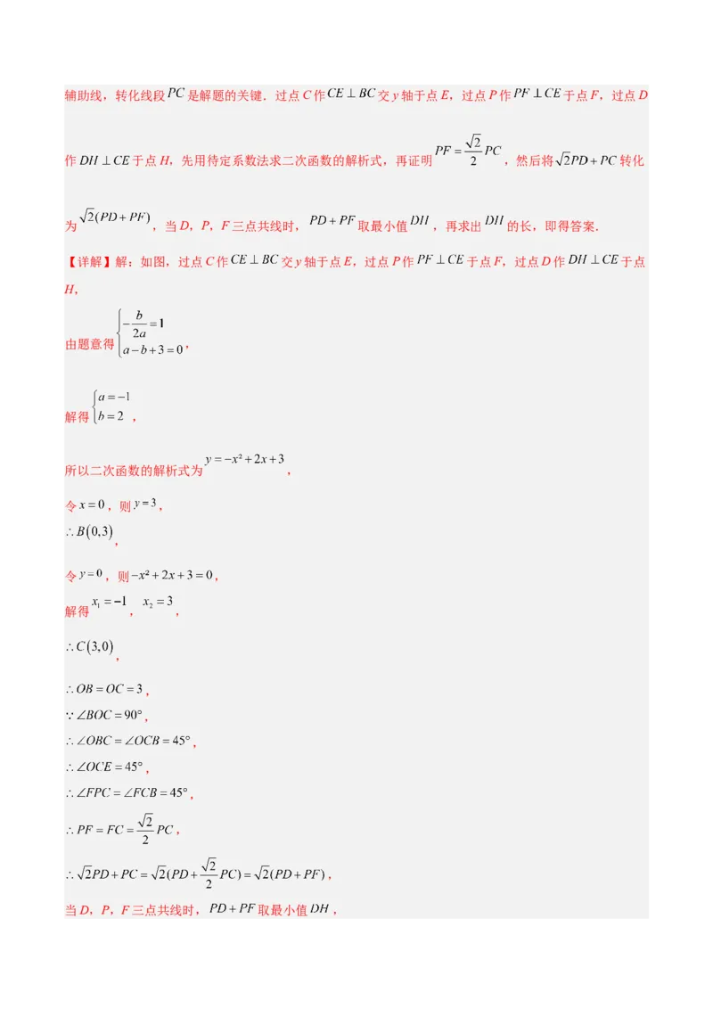 第二十二章二次函数重难点检测卷（教师版）_人教版数学九年级上册_版本二_九年级数学上册（人教版）_重难点专题提升-V7_2025版
