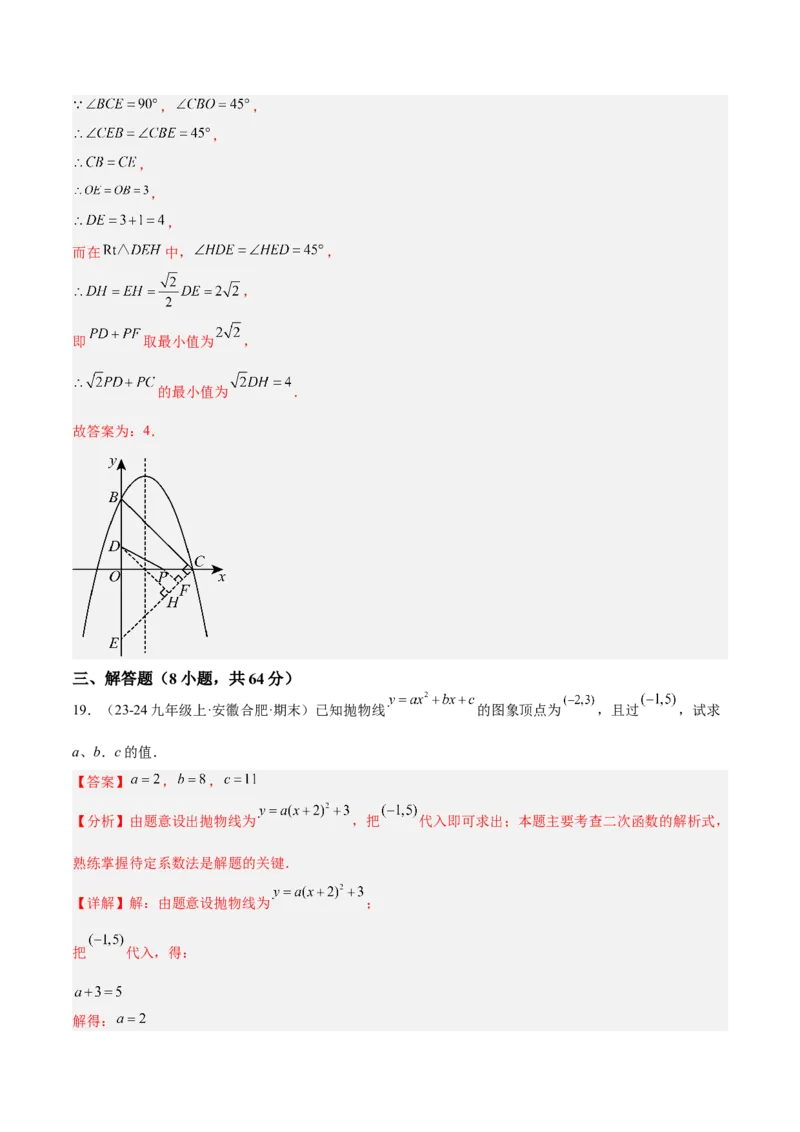 第二十二章二次函数重难点检测卷（教师版）_人教版数学九年级上册_版本二_九年级数学上册（人教版）_重难点专题提升-V7_2025版