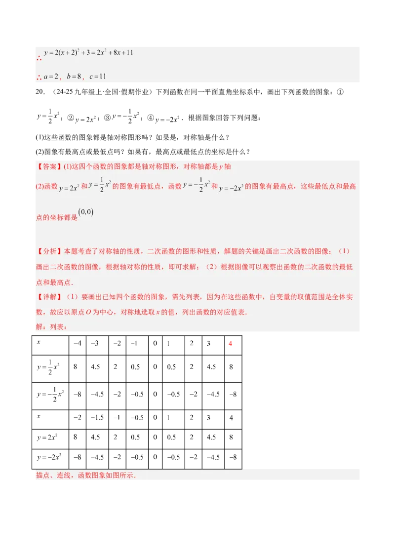 第二十二章二次函数重难点检测卷（教师版）_人教版数学九年级上册_版本二_九年级数学上册（人教版）_重难点专题提升-V7_2025版
