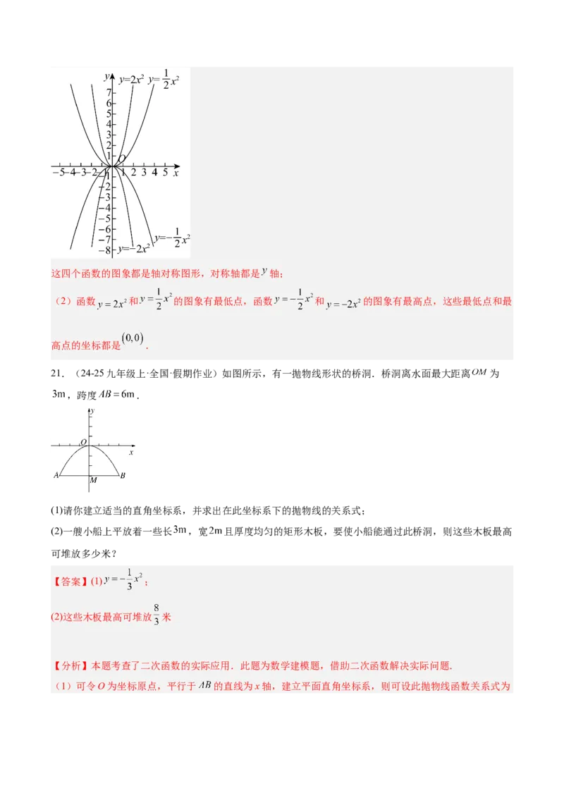 第二十二章二次函数重难点检测卷（教师版）_人教版数学九年级上册_版本二_九年级数学上册（人教版）_重难点专题提升-V7_2025版