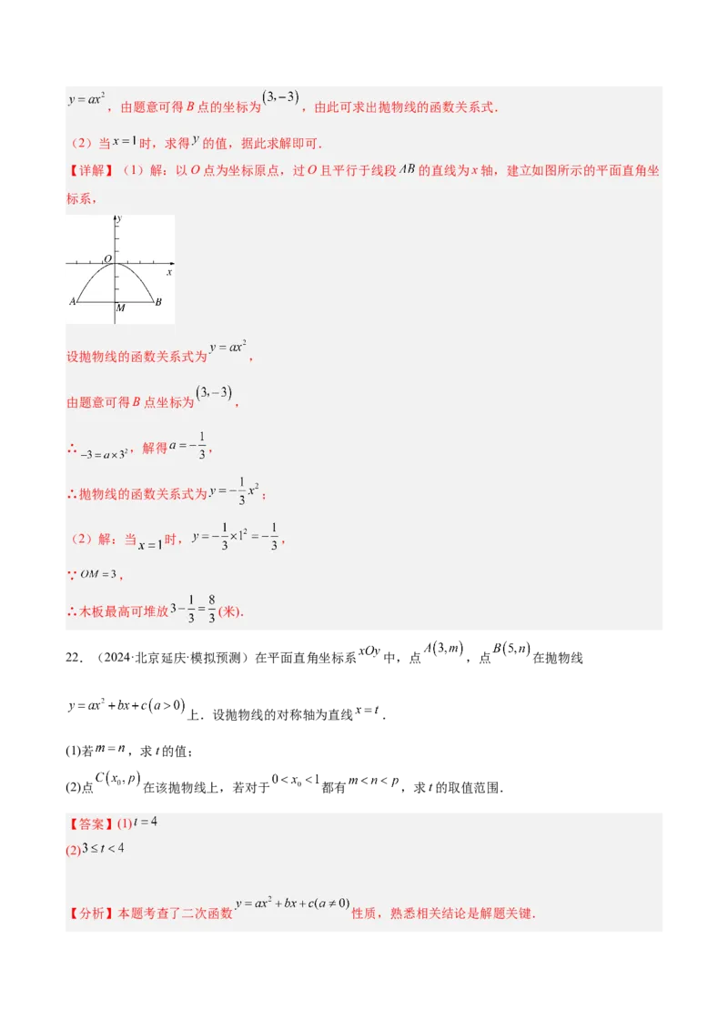 第二十二章二次函数重难点检测卷（教师版）_人教版数学九年级上册_版本二_九年级数学上册（人教版）_重难点专题提升-V7_2025版